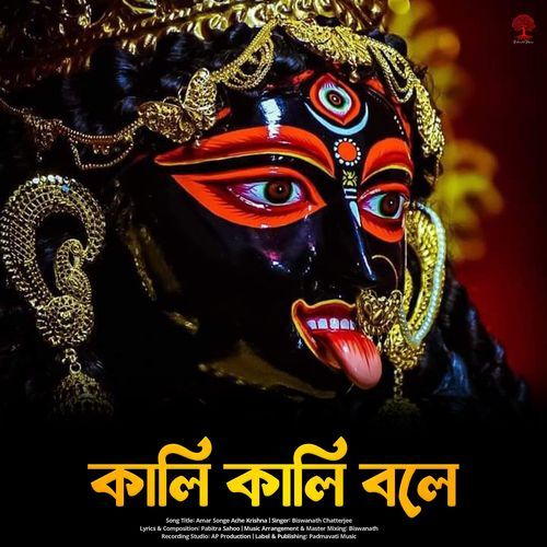 Kali Kali Bole