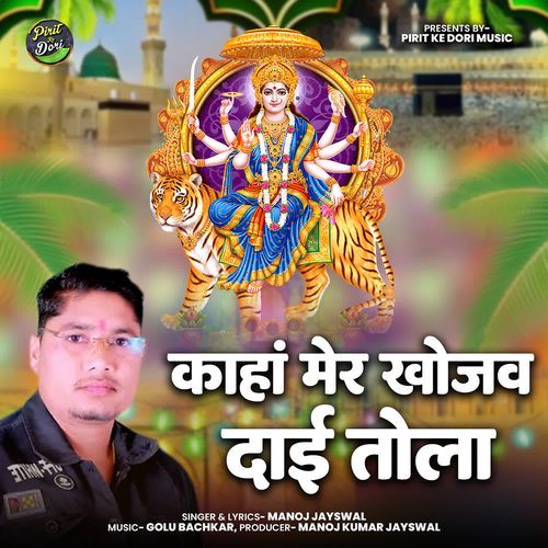 Kanha Mer Khojav Dai Tola