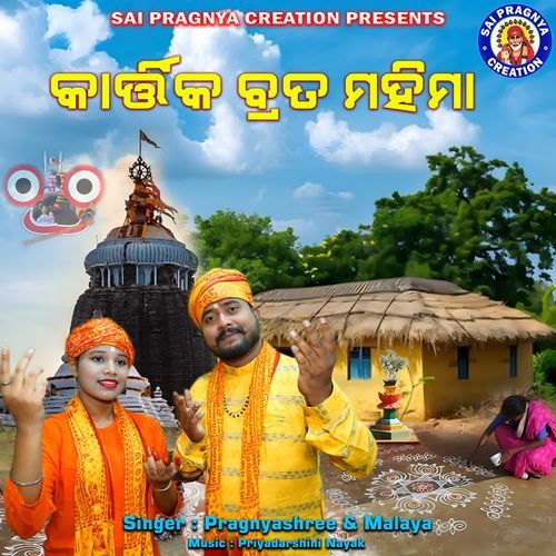 Kartika brata mahima