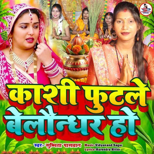 Kashi Futale Belaundhar Ho