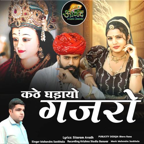 Kathe Ghadayo Gajaro