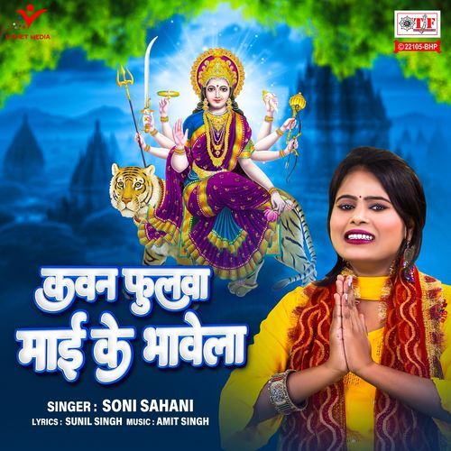 Kavan Phulwa Maai Ke Bhavela