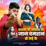 Kavna Me Awakat Ba Jaan Chamran Se Lade Ke