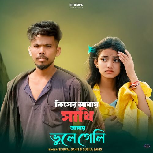 Kiser Asai Sathi Amay Bhule Geli