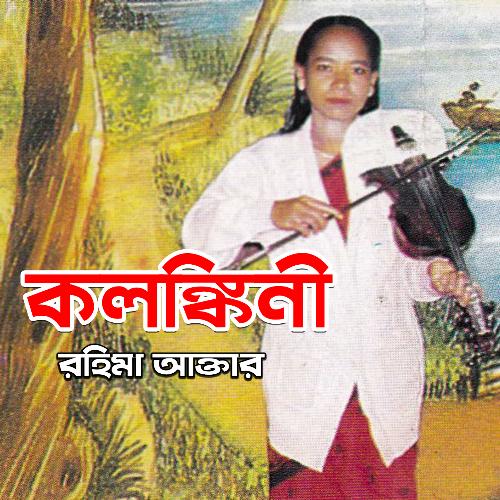 Prothom Piritir Kale