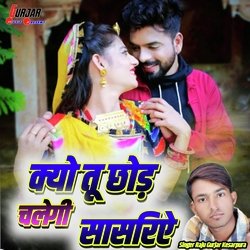 Kyu Tu Chhod Chalegi Sasariai-RSkOVBdmeUU