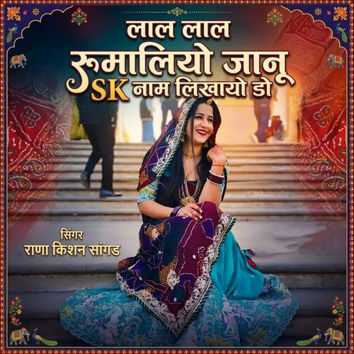 Lal Lal Rumaliyo Jaanu SK Naam Likhyo Do
