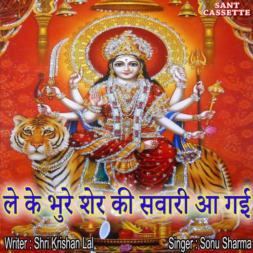 Le Ke Bhura Sher Ki Sawari Aa Gyi