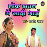 Lock Down Mein Sadi Bayi