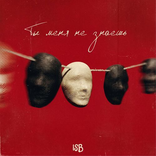 Игра (Bonus Track)