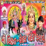 Maa Vihat Cher Ler Karave