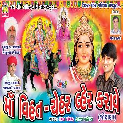 Maa Vihat Cher Ler Karave