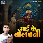 Maai Ke Bolawani