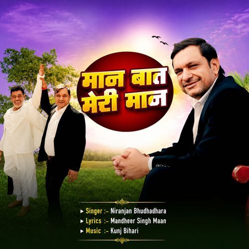 Maan Baat Meri Maan