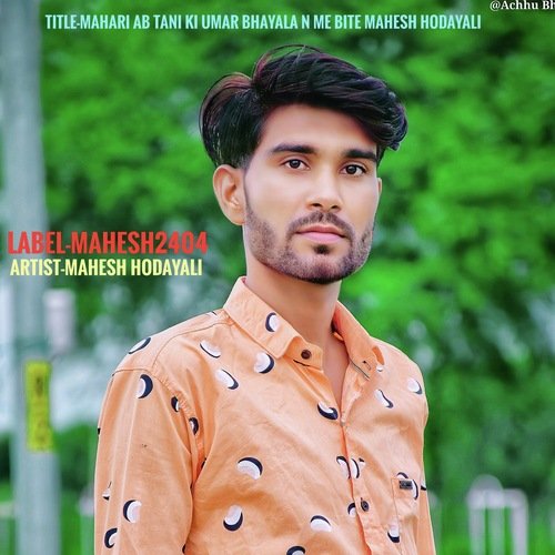 Mahari Ab Tani Ki Umar Bhayala N Me Bite