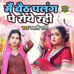 Main Baith Palang Pe Roye Rahi