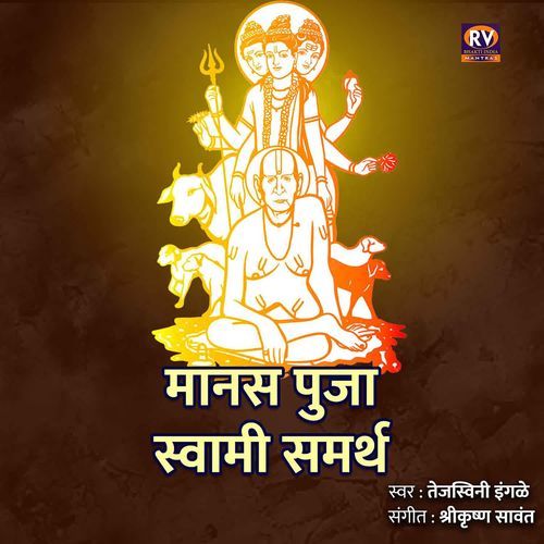 Manas Pooja Swami Samarth