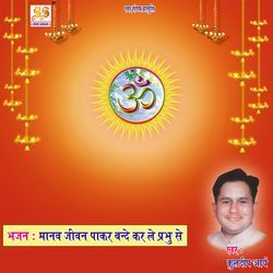 Manav Jeewan Pakar Bande Kar Le Prabhu Se