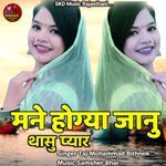 Mane Hogya Jaanu Thaasu Pyaar