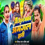 Mangal Bhavan Amangal Hari