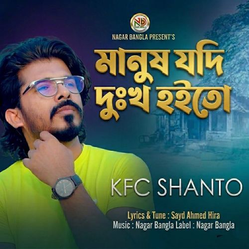 Manush Jodi Dukho Hoito