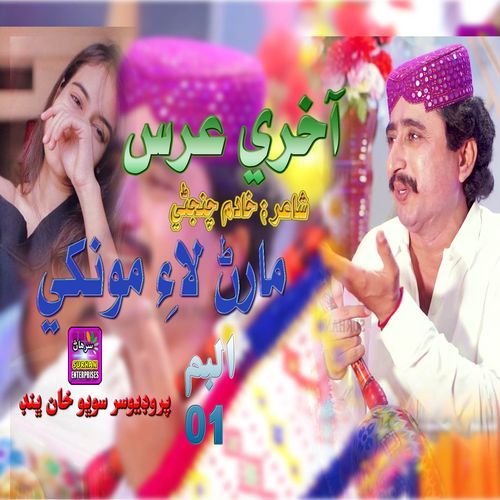 Maran Laye Monkhe