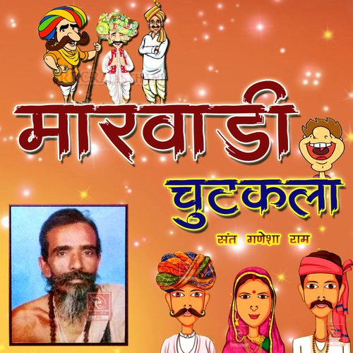 Marwadi Comedy Chutkala Sant Ganesharam