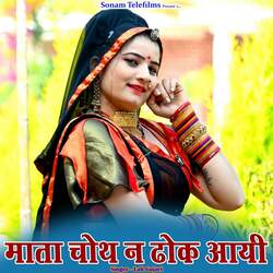 Mata Chaouth Me Dhok Aayi