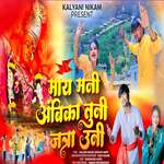 May Mani Ambika Tuni Jatra Uni