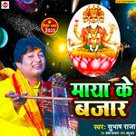 Maya Ke Bajar (Bhojpuri)