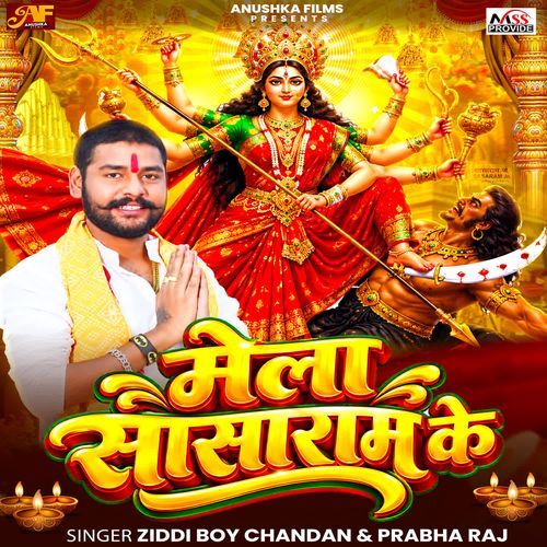 Mela Sasaram Ke