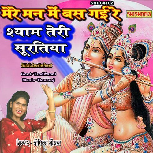 Mere Man Me Bas Gayi Re Shyam Teri Suratiya