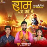 Mere Ram Aa Rahe Hai