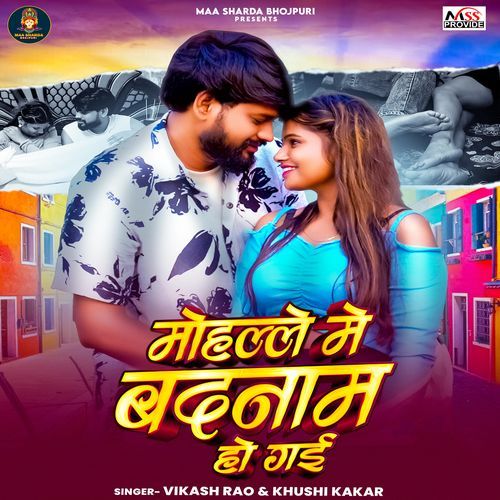 Mohalle Me Badanam Ho Gai