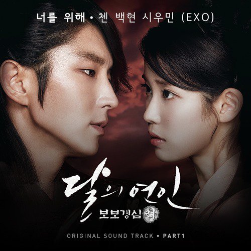 Moonlovers - Scarlet Heart Ryeo (Official Tv Soundtracks) Part 1_poster_image