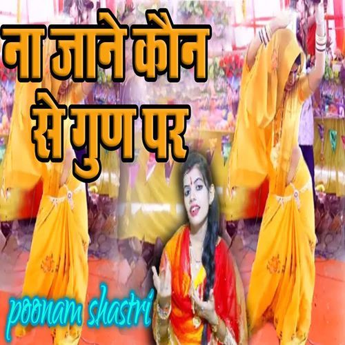 Na Jaane Kaun Se Gun Par