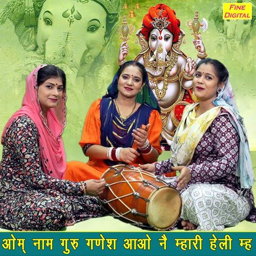 Om Naam Guru Ganesh Aao Ne Mhari Heli Meh