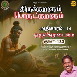 Ozhukkamudaimai Kural - 133 (From &quot;Thirukkuralum Porutkuralum&quot;)-MixeAhNcBAI