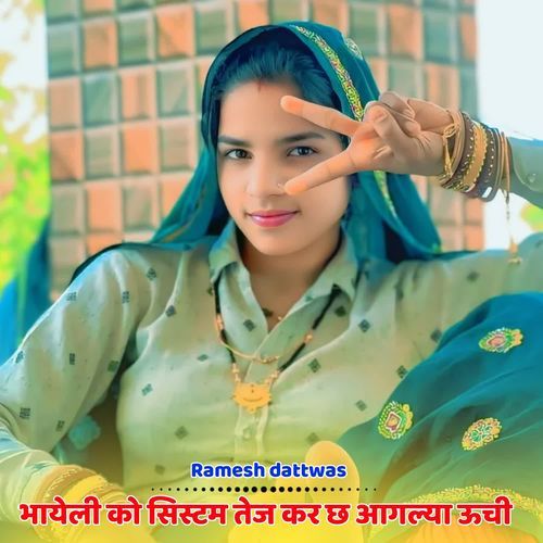 भायेली को सिस्टम तेज कर छ आगल्या ऊची