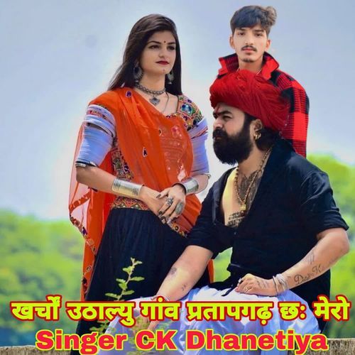 खर्चों उठाल्यु गांव प्रतापगढ़ छ मेरो