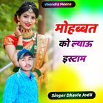 मोहब्बत को ल्याऊ इस्टाम