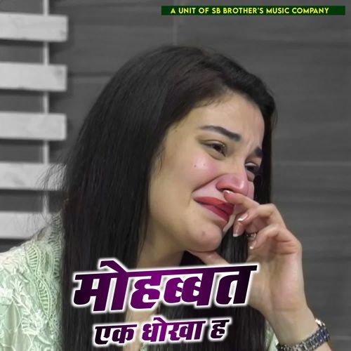मोहब्बत एक धोख��ा ह