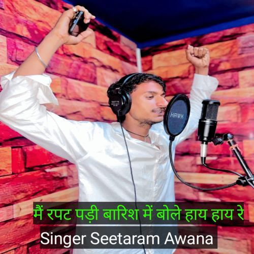 मैं रपट पड़ी बारिश में बोले हाय ��हाय रे