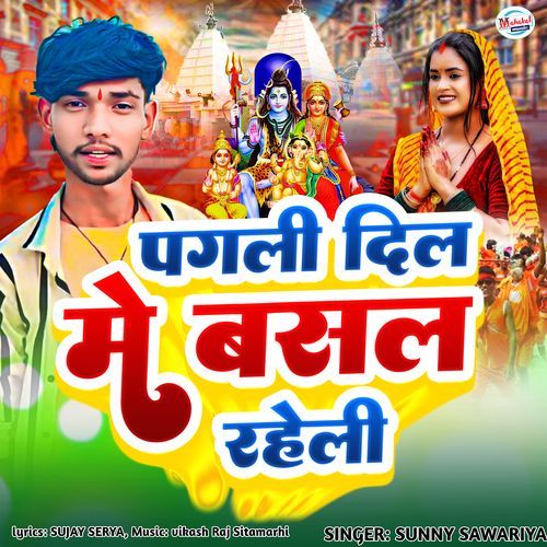 Pagli Dil Me Basal Raheli