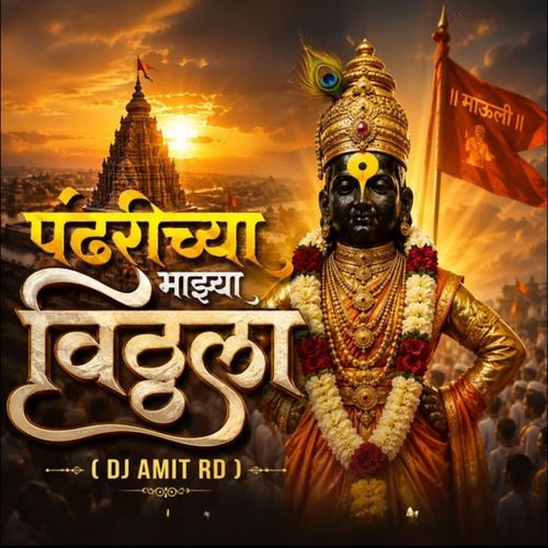 Pandharichya Majhya Vitthala ( Dj Amit Rd )