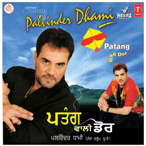 Patang Wali Dor