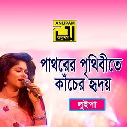 Pathorer Prithibite Kacher Hridoy (Original Motion Picture Soundtrack)