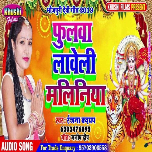 Phulawa Laweli Maliniya (Bhagati SOng)