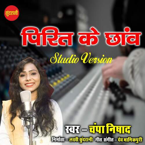 Pirit Ke Chhanv