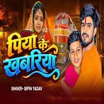 Piya Ke Khabariya